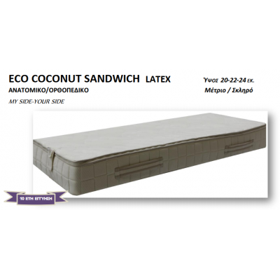 Στρώμα Eco Coconut Sandwich Latex 20 cm